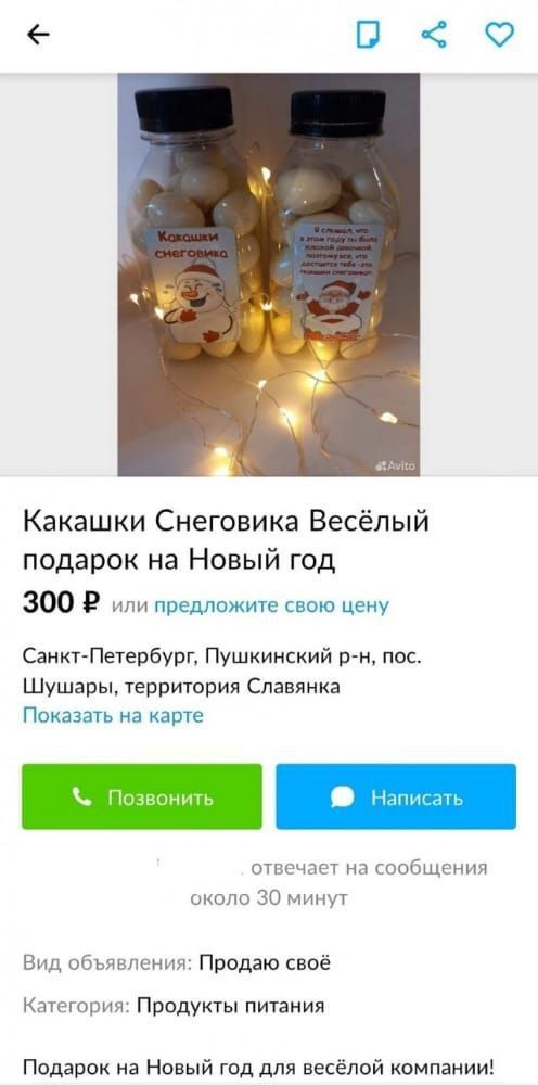 Какашки Снеговика Весёлый подарок на Новый год 3002 Сзнкт Пеюрбург Пушкинский р н пос Шушары территория Славянка П и иии Продаюсвое Продукты питания Подарок на Новый год для весёлой компании