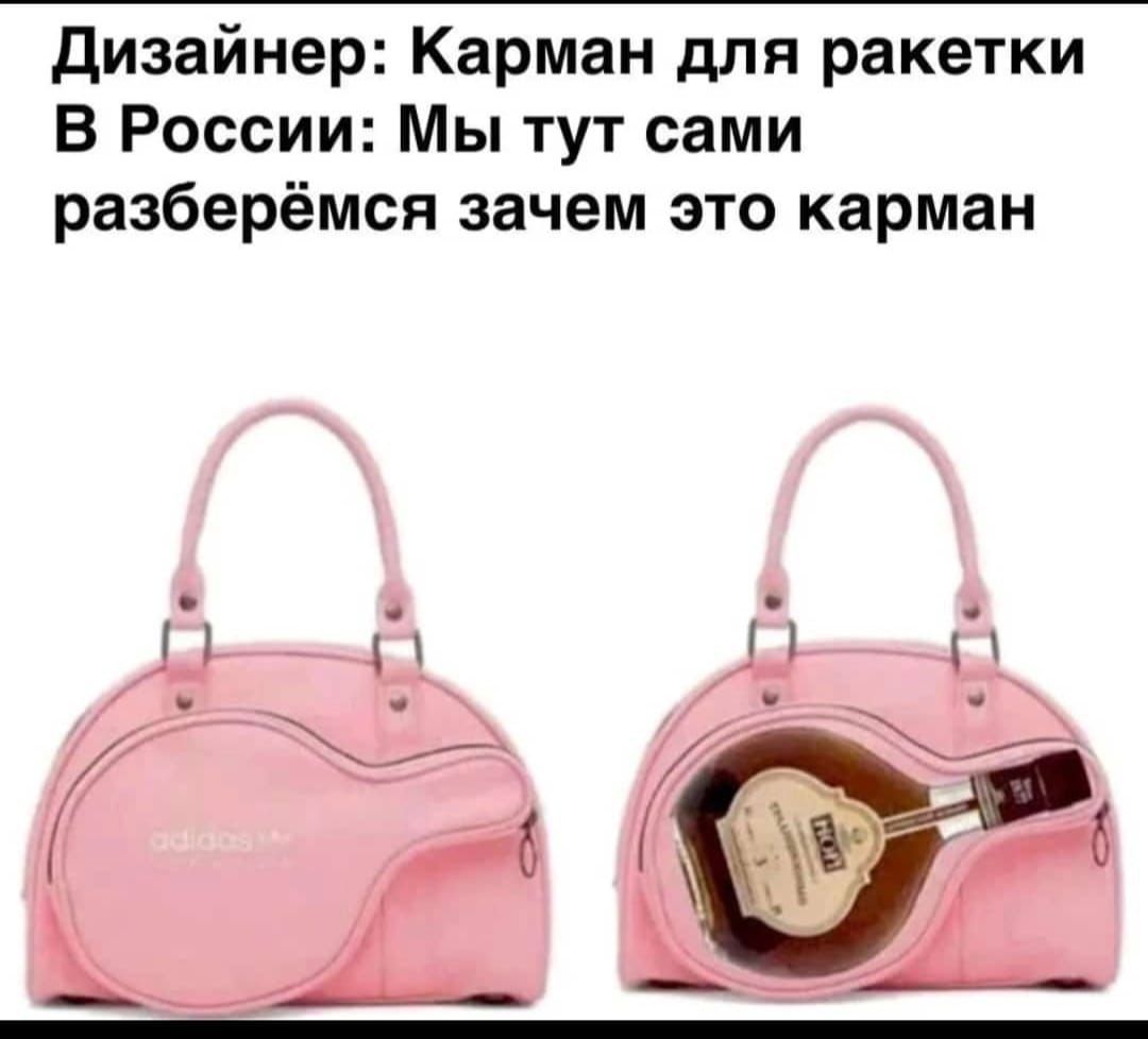 дизайнер Карман для ракетки В России Мы тут сами разберёмся зачем это карман