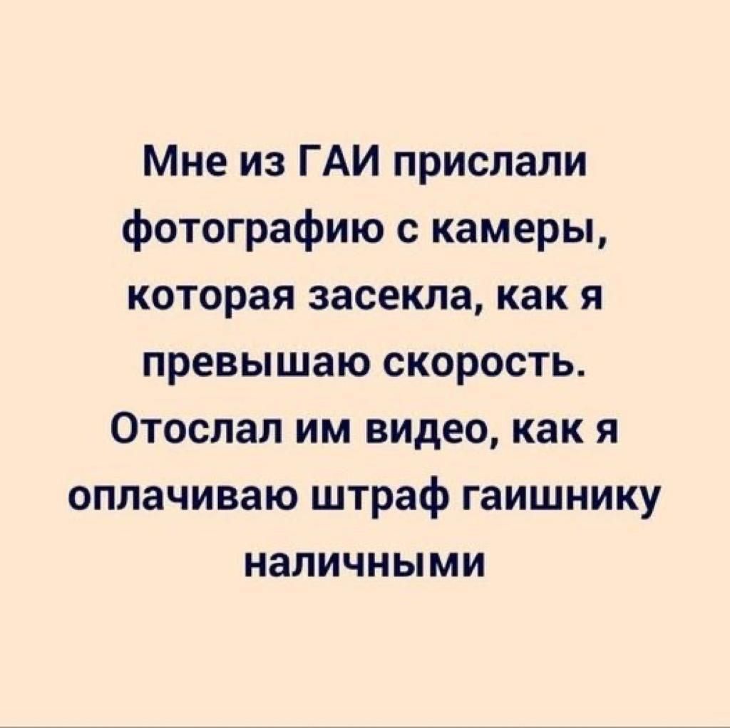 Мне из ГАИ прислали фотографию с камеры которая засекла как я превышаю скорость Отоспап им видео как я оплачиваю штраф гаишнику наличными