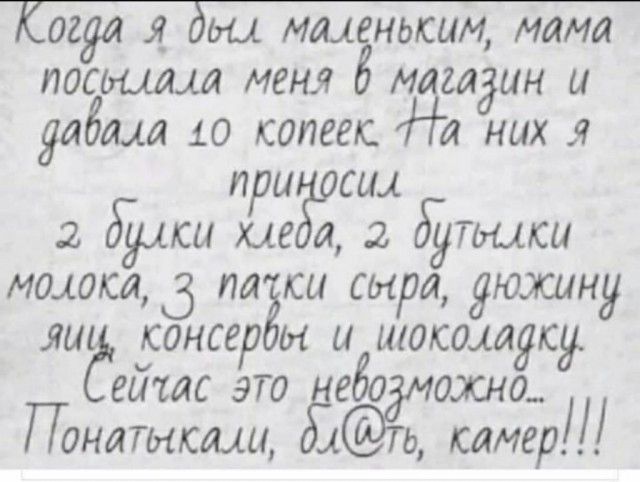 огда я_ ш имёнысим мама письмам меня мамаши и дадим 10 копеек и них я сил 2591 каша аидпушси молока 3 2 сыра дюжину Я СОНСЕР Ы и шоколадку ЕЫИС 3 ТО еь ОКНА П ОНЛТИКЩЦ мкамер