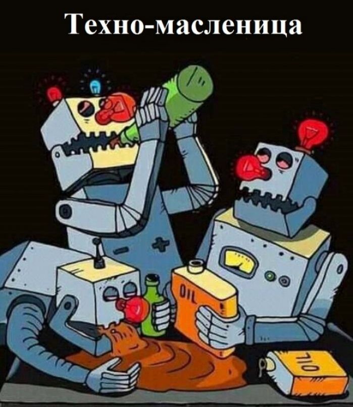 Техно масленица