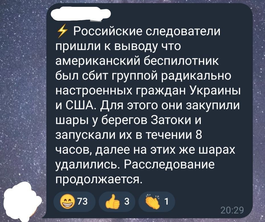 Российские следователи пришли к выводу что американский беспилотник был сбит группой радикально настроенных граждан Украины и США Для этого они закупили шары у берегов Затоки и запускали их в течении 8 часов далее на этих же шарах удалились Расследование продолжается 071 3 1