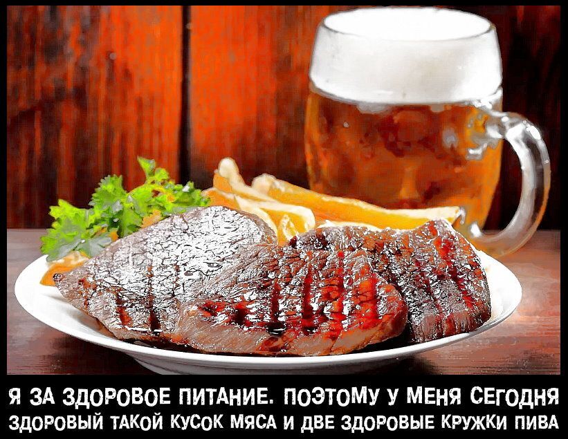 и ад ЗДОРОВОЕ питАние поэтому у меня СЕгодия ЗЛВРОВЫЙ ТАКОЙ КУБОК МЯСА И ЦВЕ ЗДОРВВЫЕ КРУЖКИ ПИЕА