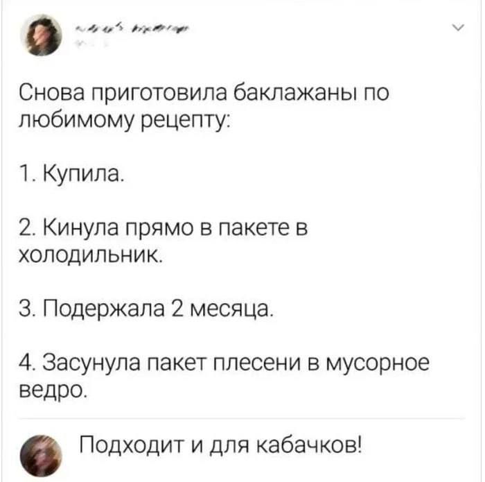 ъь Снова приготовила баклажаны по любимому рецепту 1 Купила 2 Кинупа прямо в пакете в холодильник 3 Подержапа 2 месяца 4 Засунула пакет плесени в мусорное ведро Подходит и для кабачков