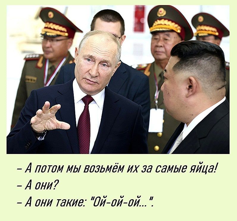 А пути мы вдэьмём их за самые яйца А или А дни ТЕКИЕ Лі лі дй