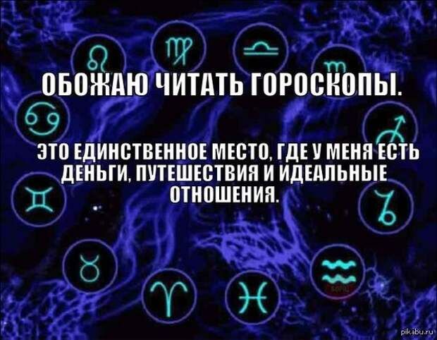 8 Ж вьпждю читдть гороскопы это Единствшип МПП ГДЕ МЕНЯ ЕСТЬ дШЫИ ПУТЕШЕСТВИЯ И ИдЕдПЫіЫЕ _ ШНВШЕИИЭЪ Ъ б 3 ТЖ