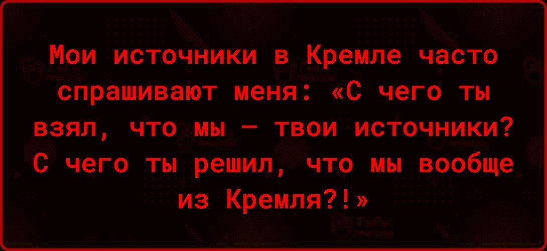 Мои источники в тепле идёте спрапйваіот мені с чві о ты взял Что ип твои истбчъмкиЧ чего ты реп ил что ии вообще из де для