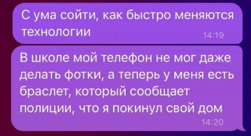 С ума сойти как быстро меняются технологии _ В школе мой телефон не мог даже делать Фотки а теперь у меня есть браслет который сообщает полиции что я покинул свой дом И 277