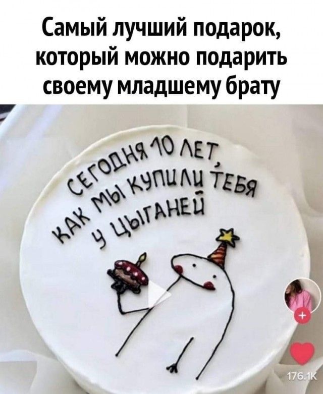 Самый лучший подарок который можно подарить своему младшему брату г 0 АЕТ Ёпи 355 ЬНЕЦ