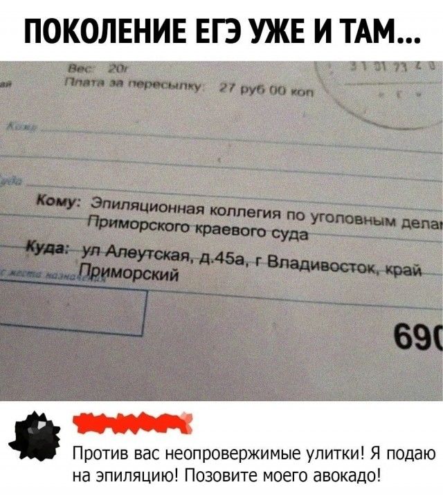 КОЛЕНИЕ ЕГЭ УЖЕ И Против вас неопровержимые улитки Я подаю на эпиляцию Позовите моего авокадо