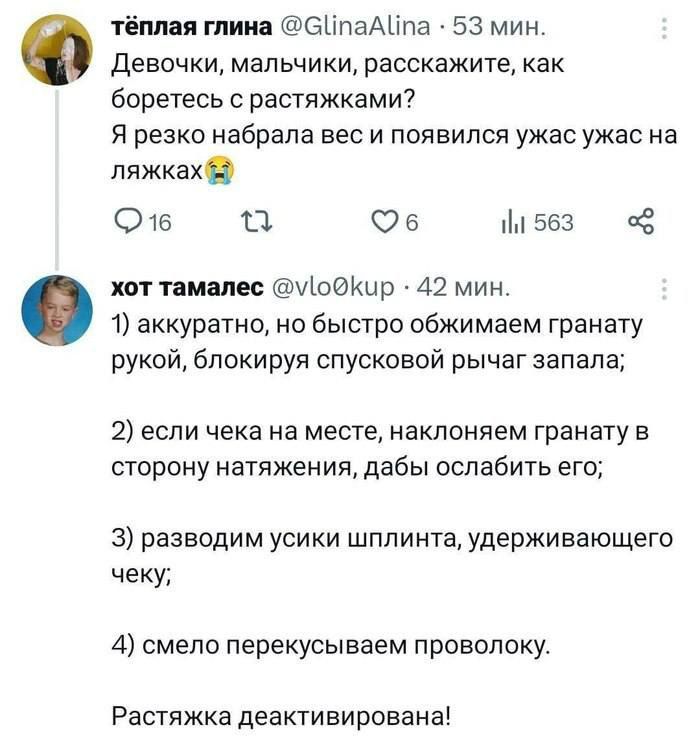 тёплая гпииа ЫіпаАЦпа 53 мин Девочки мал ьчики расскажите как боретесь растяжками я резко набрала вес и появился ужас ужас на пяжках 016 О О 563 не штаммы Щооішр 42 мин 1 аккуратно но быстро обжимаем гранату рукой блокируя спусковой рычаг запала 2 если чека на месте наклоняет гранту в сторону натяжения дабы ослабить его 3 разводим усики шппинта удерживающего чеки 4 смена перекусываем проволоку Рас