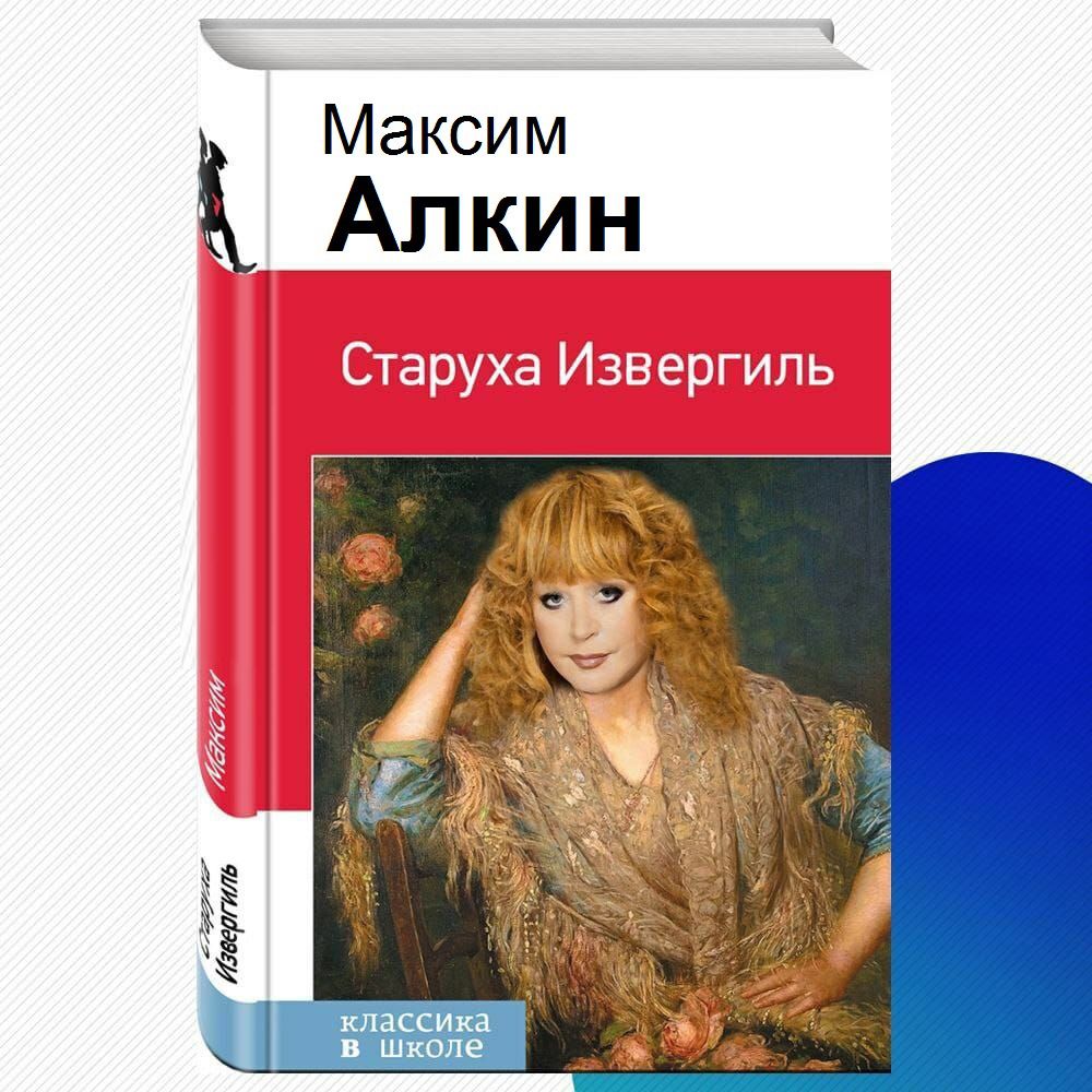 лассика в Школе