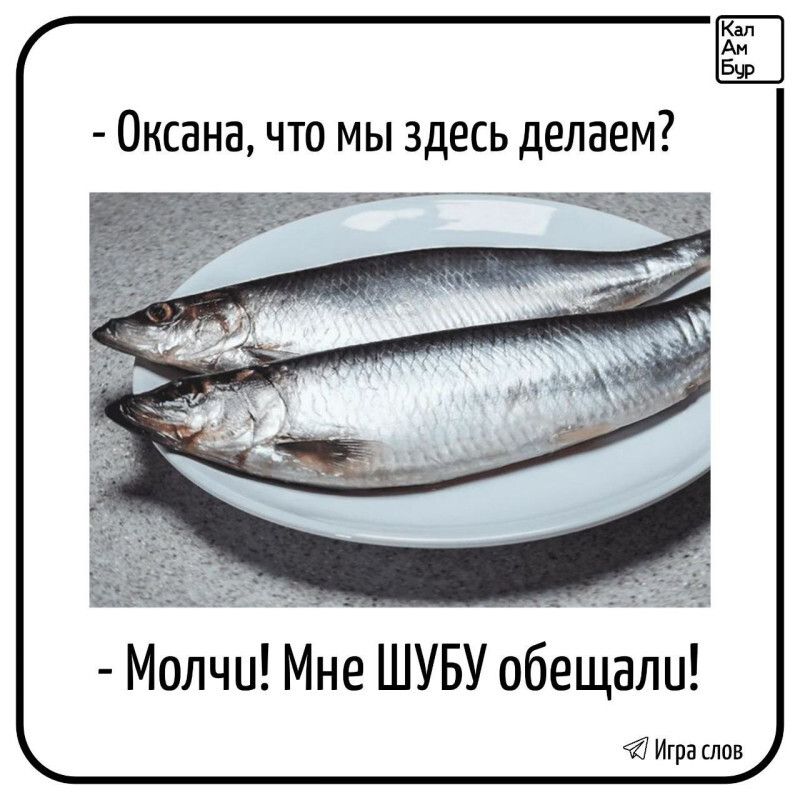 Оксана что мы здесь делаем Молчу Мне ШУБУ обещали П Ипраслов