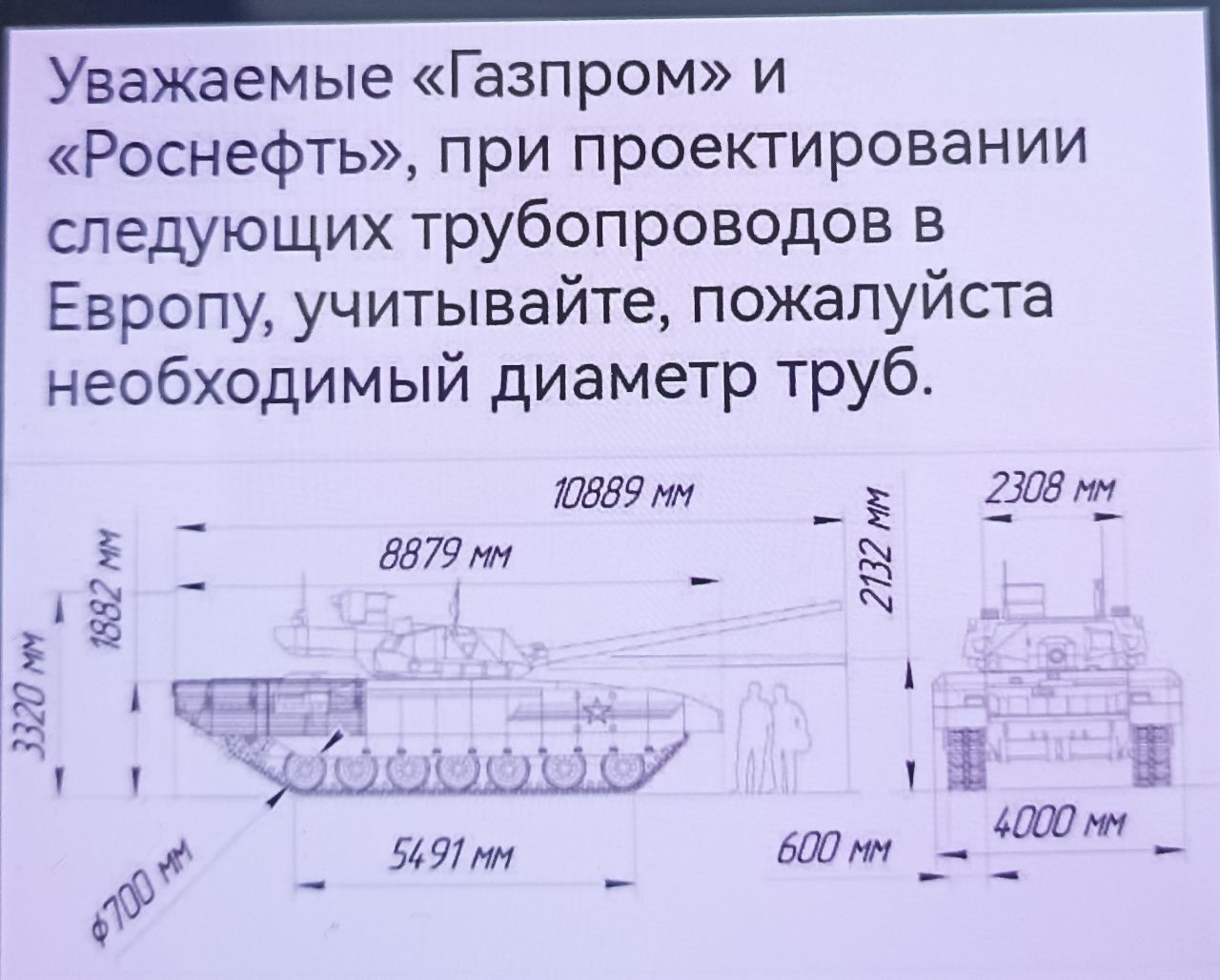 Уважаемые «Газпром» и «Роснефть», при проектировании следующих трубопроводов в Европу, учитывайте, пожалуйста необходимый диаметр труб.