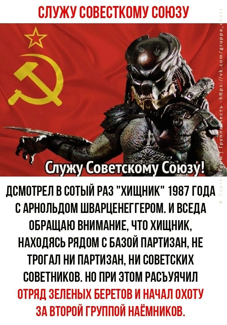 СЛУЖУ СОВЕТСКОМУ СОЮЗУ! ДСМОТРЕЛ В СОТЫЙ РАЗ 