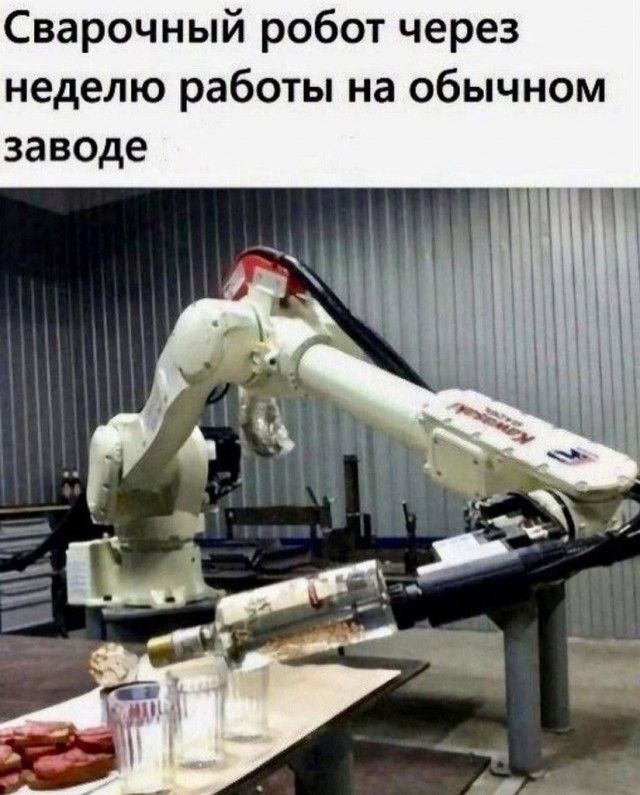 Сварочный робот через неделю работы на обычном заводе