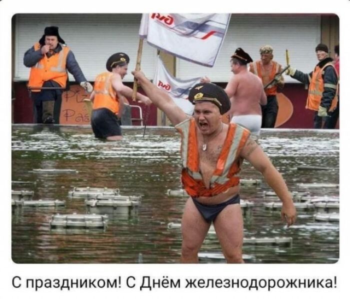 С праздником! С Днём железнодорожника!