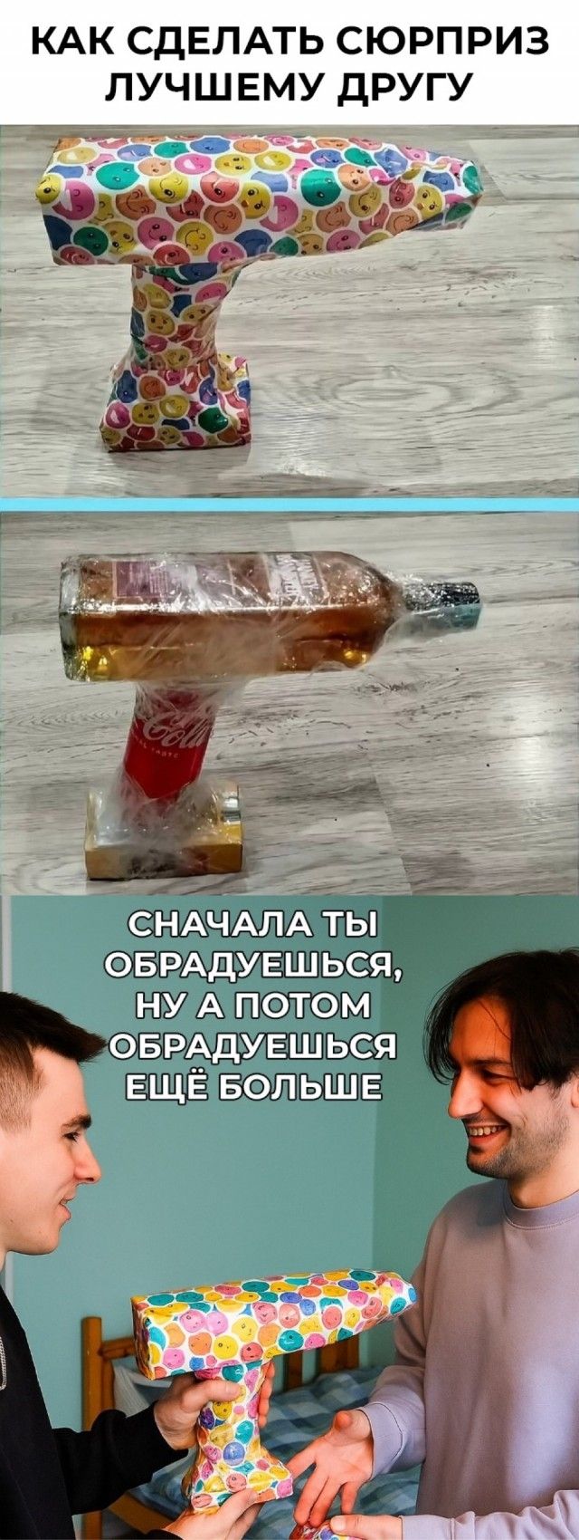 КАК СДЕЛАТЬ СЮРПРИЗ ЛУЧШЕМУ ДРУГУ. СНАЧАЛА ТЫ ОБРАДУЕШЬСЯ, НУ А ПОТОМ ОБРАДУЕШСЯ ЕЩЁ БОЛЬШЕ
