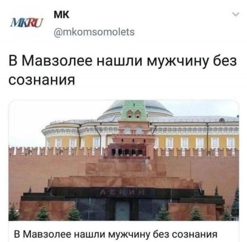 В Мавзолее нашли мужчину без сознания
