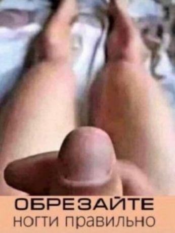 ОБРЕЗАЙТЕ НОГТИ ПРАВИЛЬНО
