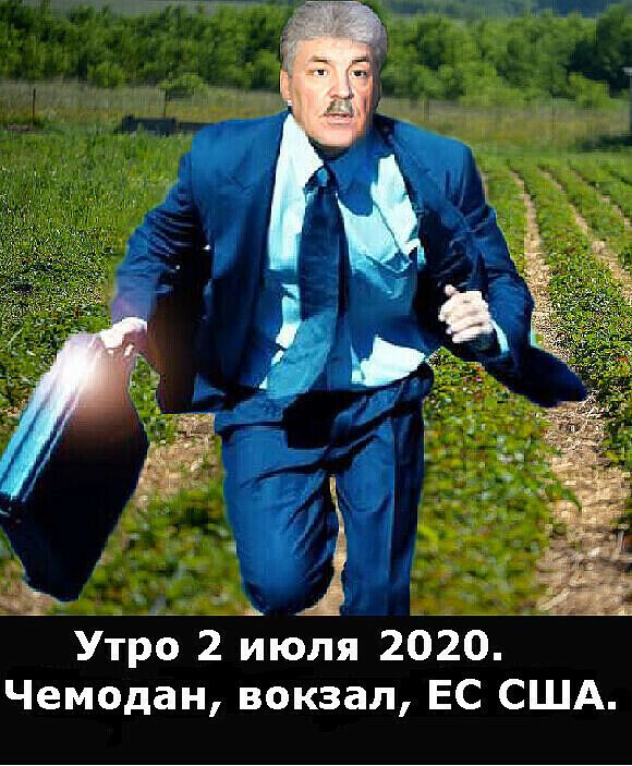 РЗЭ А _ Утро 2 июля 2020 Чемодан вокзал ЕС США