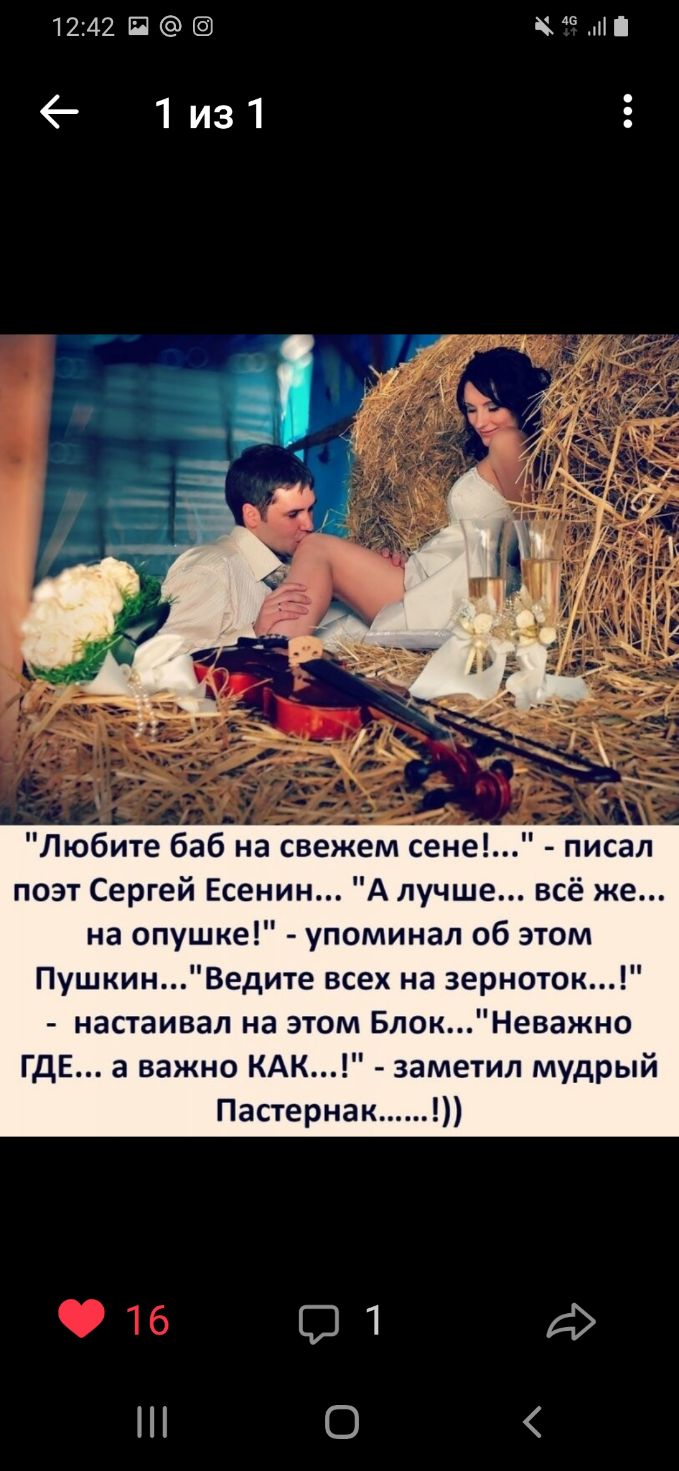 1242 Ё Ніі 1из1 Любите баб на свежем сене писал поэт Сергей Есенин А лучше всё же на опушке упоминал об этом ПушкинВедите всех на 3ерноток настаивал на этом БлокНеважно ГДЕ а важно КАК заметил мудрый Пастернак О