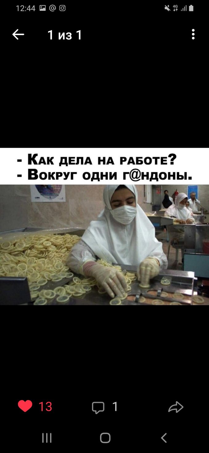 1244П 153 И 1из1 КАк дЕПА НА РАБОТЕ Вокруг одни гндоны 13 сн д Ш 0