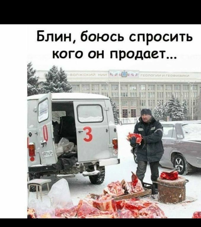 Блин боюсь спросить кого он продает ч _
