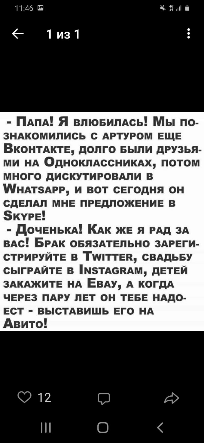1146 1из1 ПАПА Я влювилАсь Мы по 3НАкомились с АРТУРОМ ЕЩЕ ВКОНТАКТЕ долго БЫЛИ дРУЗЬЯ ми НА ОДНОКЛАССНИКАХ потом много дискутиювми в ними и вот сегодня он сдЕЛАл МНЕ ПРЕДЛОЖЕНИЕ в ЗКУРЕ дОЧЕНЬКА КАк ЖЕ я РАд 3А ВАс БРАк овя3АтЕпьно ЗАРЕГИ стрируйтЕ в ТшптТЕк СВАДЬБУ СЫГРАЙТЕ в м5тмымм дЕТЕЙ ЗАКАЖИТЕ НА ЕВАУ А когдА чЕРЕз ПАРУ ЛЕТ он ТЕБЕ НАдо Ест ВЫСТАВИШЬ Его НА Авито 12 д О А