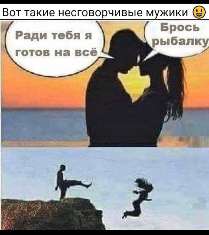 Вот такие несговорчивые мужики