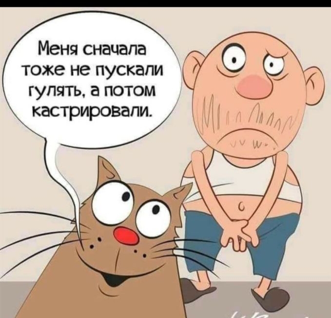 Меня сначала тоже не пускали у ГУЛЯТЬ а ПОТОМ кастрировапи _ А