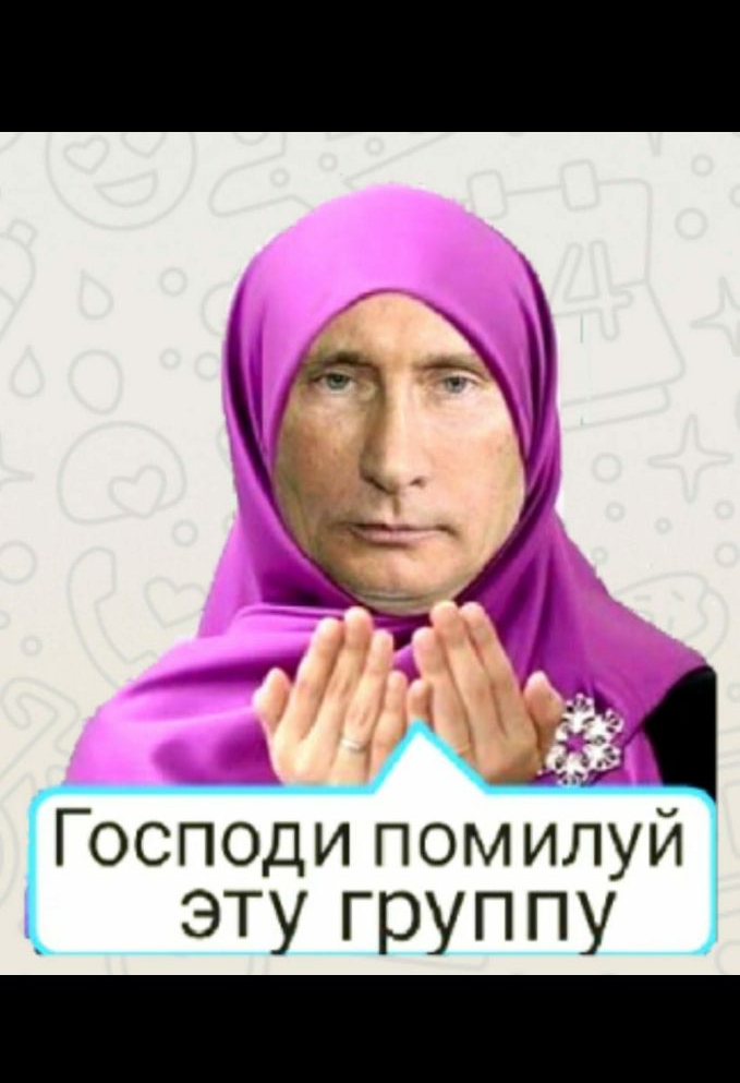 Господи пом ийуй эту группу
