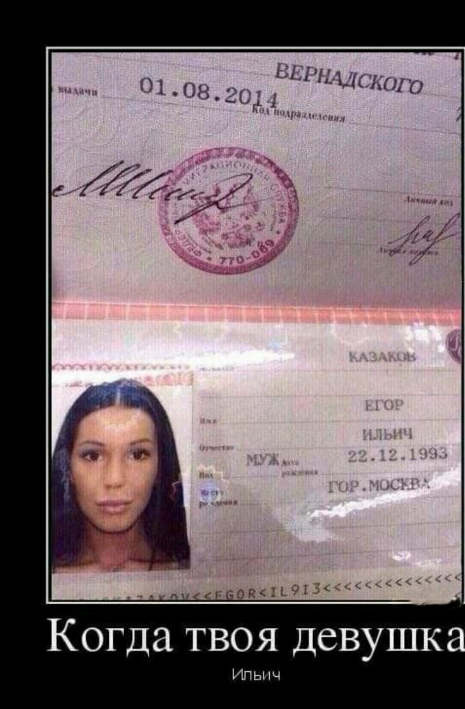 к113 Когда твоя девушк Ильич