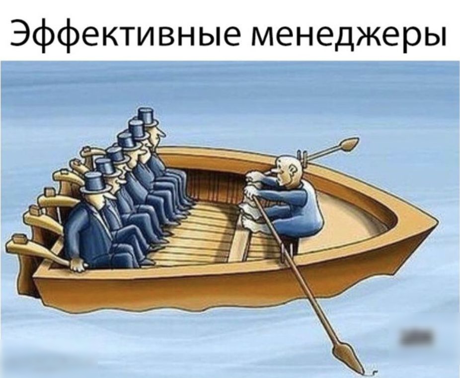 Эффективные менеджеры