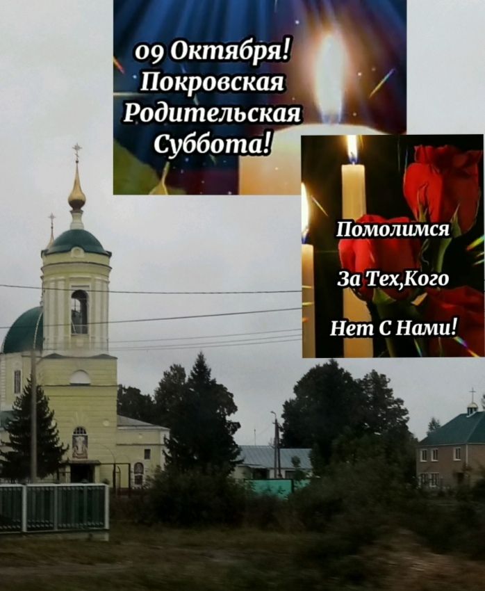 _ 69 Октября Птёровская Родительская Помолимся За ТехКого Нет С Ншии