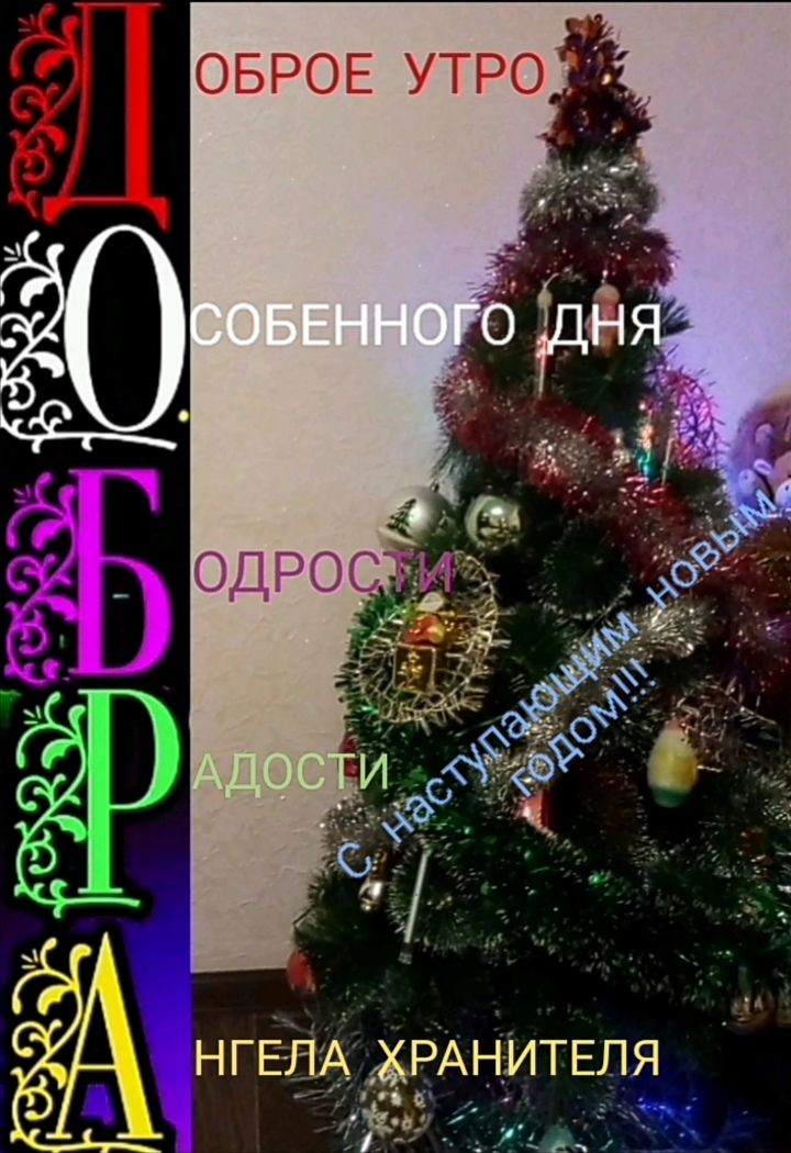 ОБРОЕ утро _