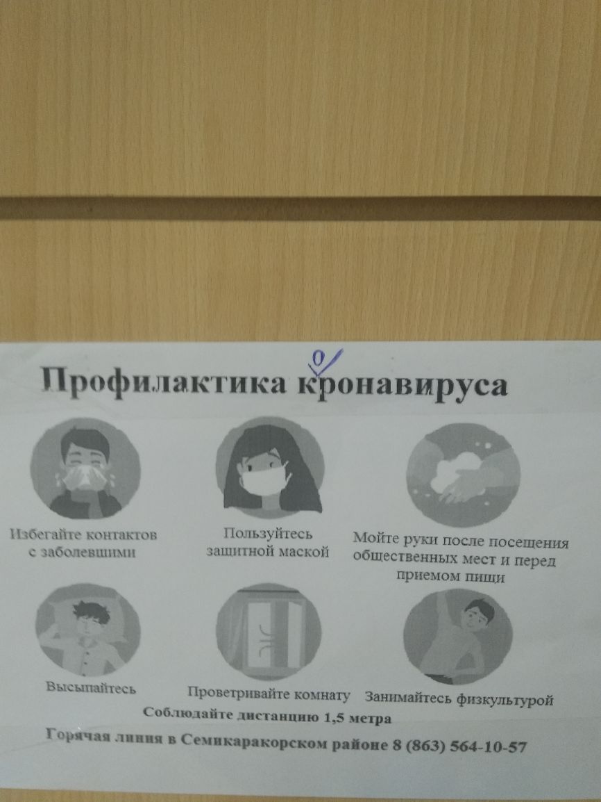 Прпфилакгикапёб онавируса ню с коншкшн ШШЪЧЙГРСЬ юйте руки после посещения пбмевшпмп ЗНЩПТНОЙ МЗСКОЙ общественных мест и перед приемом шпци высыпайтесь Проветривайте комнату Занимайтесь физкультурой Мы одни инстанц ю 15 нет ря Горячп п я ь Семинар порти ряіо в 8 863 564 1057