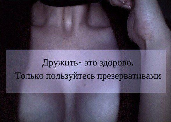 Дружить это здорова лько пользуйтесь презер СПОРЯТ ДВА НЕЗНАКОМЫХ МНЕ ЧЕЛОВЕКА