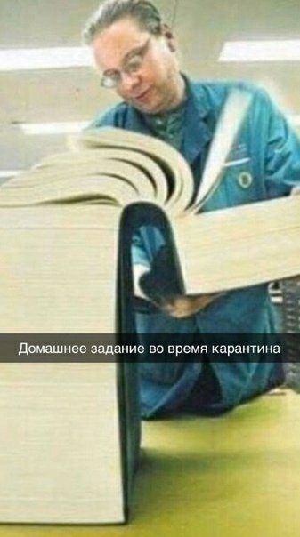 домашнее задание во время карантина