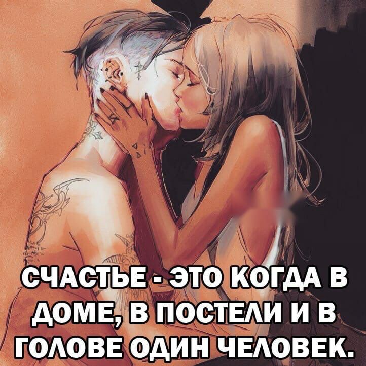 СЧАеЁЬЕ этокшдд в домедвпоствди и в ГОАОВЕ бдин чвдоввк
