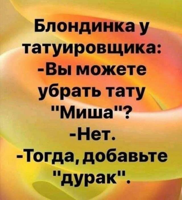 Блондинка у татуировщика Вы можете убрать тату Миша Нет Тогда добавьте пд раки у А
