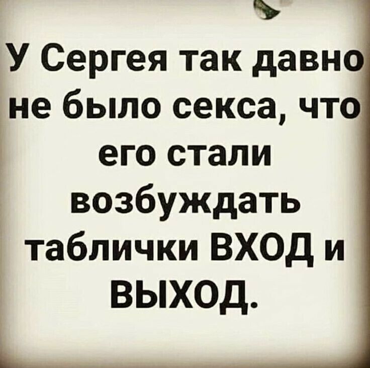 8 У Сергея так давн не было секса что его стали і возбуждать таблички ВХОД и ВЫХОД