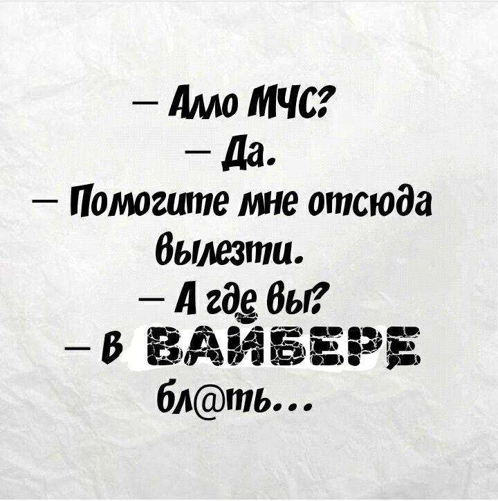 Амо МЧС _ да_ Помогите мне отсюда бьмезти 1 га бы В Байё блть