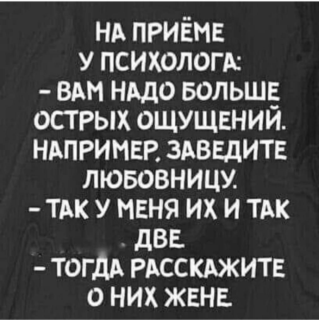 нр приёма у психологи вдм нддо вольш острых ощущении НАПРИМЕР здввдитв лювовницу ТАК у меня их и ТАК двв тогдд рдсскджитв о них жвнв