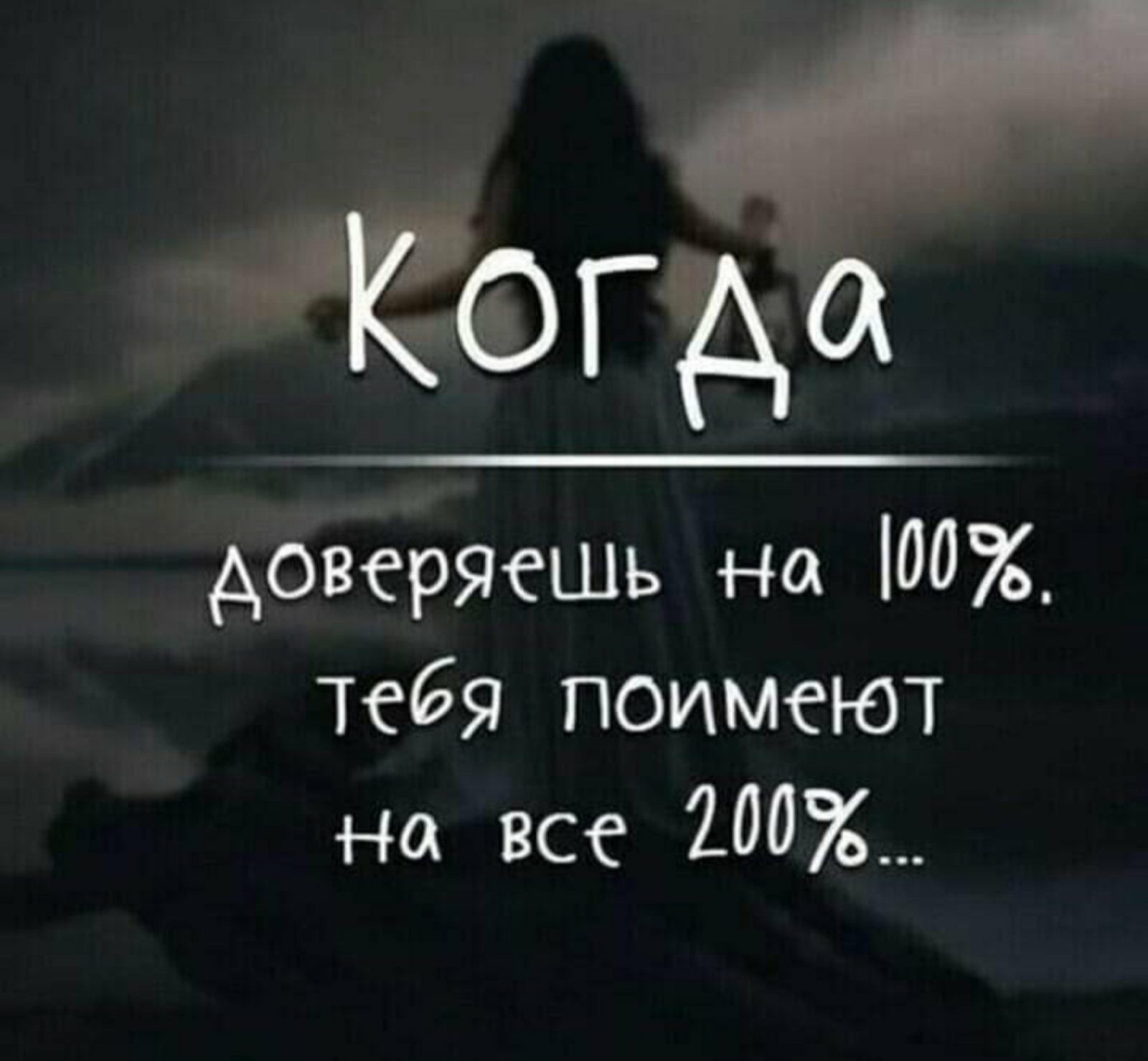 Ёогда доверяешь на 078 Тебя ПОИМСЮТ на все 200