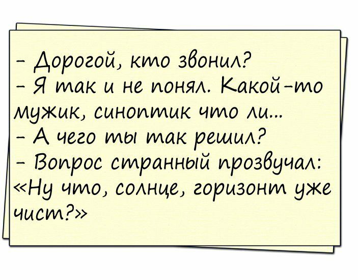 Дорогой кило збоныд Я шок и не ионяд Какойто муЖык сыноитык чило Ам А чего то так рощи Воирос сииронный ирозбучох Ну чуио соднце горизонт уже чист
