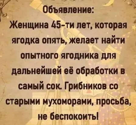 Объяелвние Женщина ьБ ти лет которая ягодка опять желает найти опытного ягодиика для дальнейшей её обработки в самый сок Грибников со 5 старыми мухоморами просьба не беспокоитьі Ё