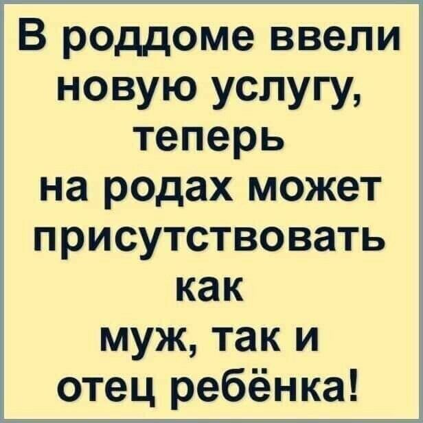 В роддоме ввели новую услугу теперь на родах может присутствовать как муж так и отец ребёнка