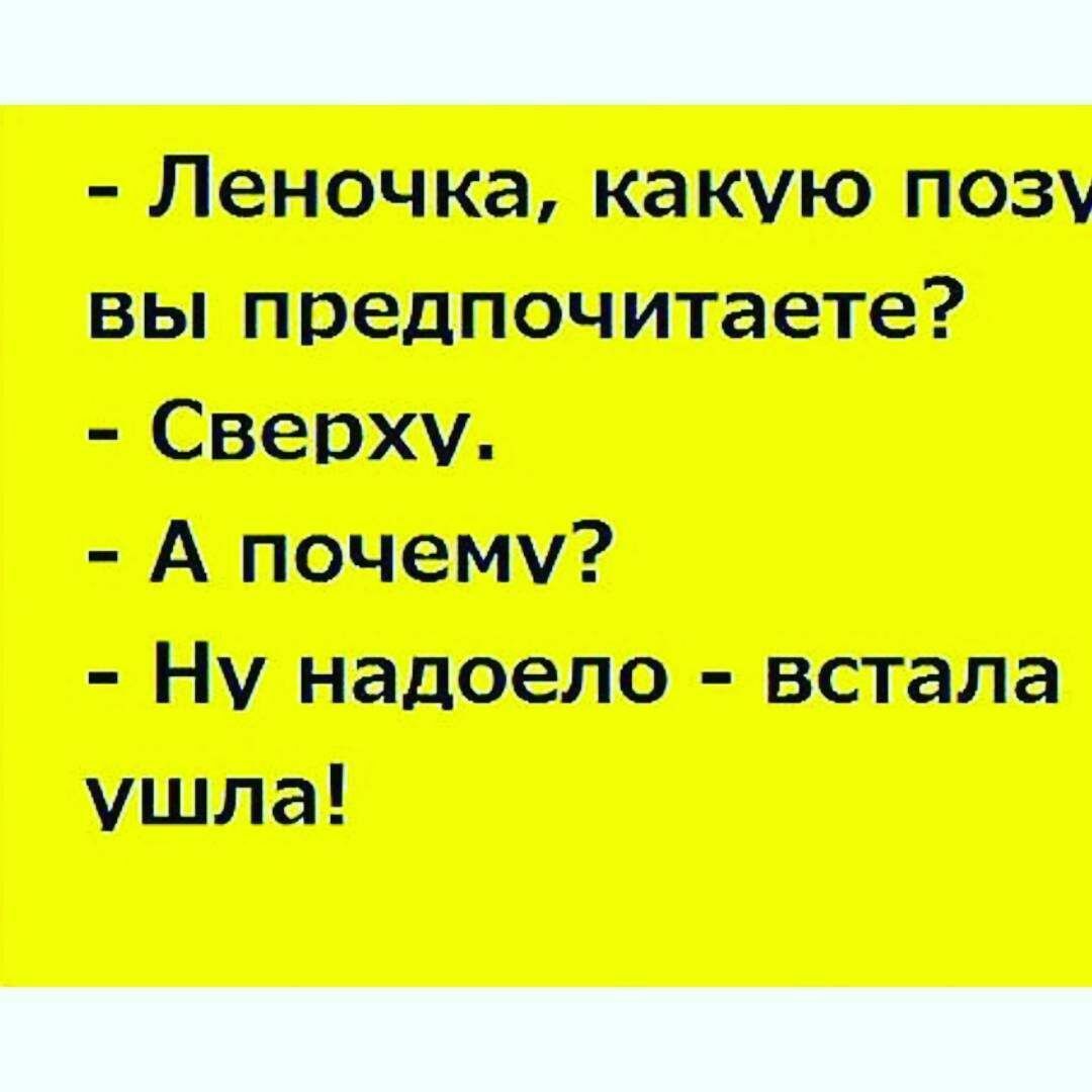 Леночка какую пет вы поедзпочитаете Сверху _ А почему НУ надоело встала