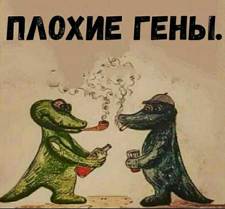 ПАОХИЕ Г ЕНЫ